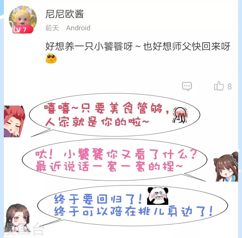 第28话 暴躁小饕餮在线开吃！汪！ 第49页