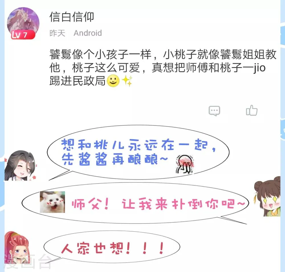 第28话 暴躁小饕餮在线开吃！汪！ 第52页