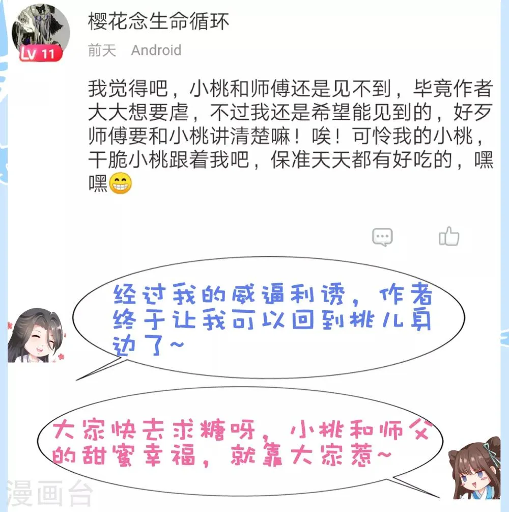 第28话 暴躁小饕餮在线开吃！汪！ 第56页