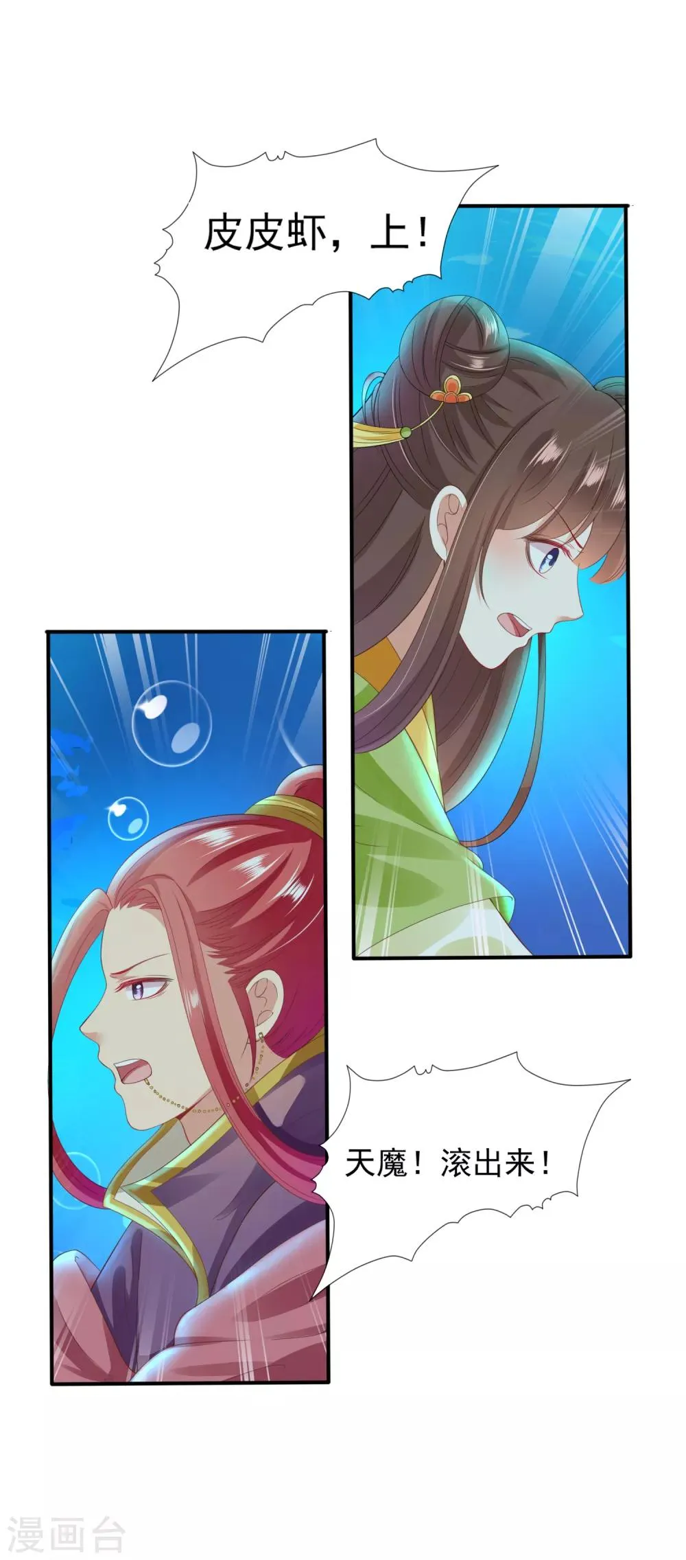 第29话 老朋友我们会再见的！ 第7页