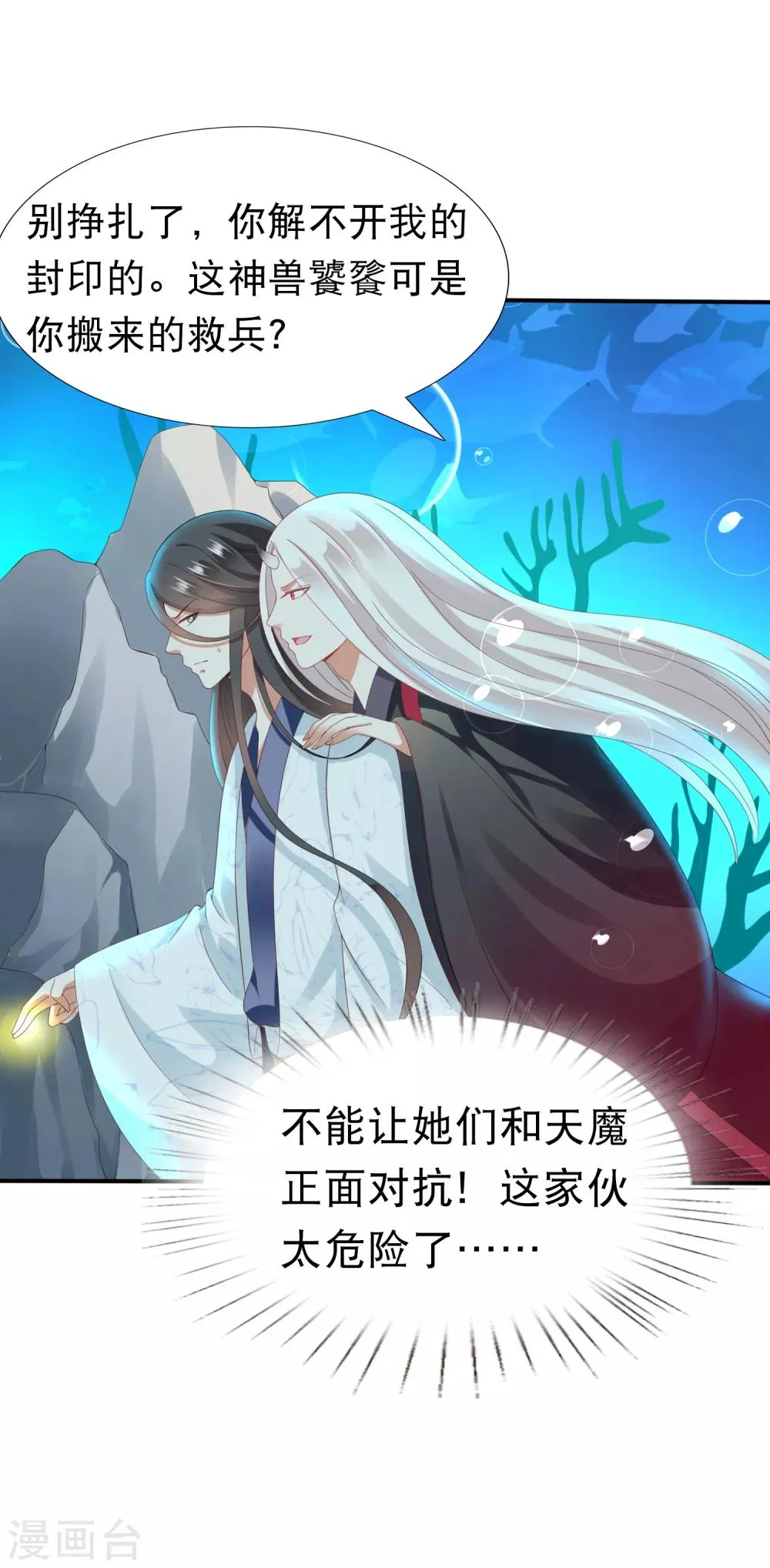 第29话 老朋友我们会再见的！ 第8页