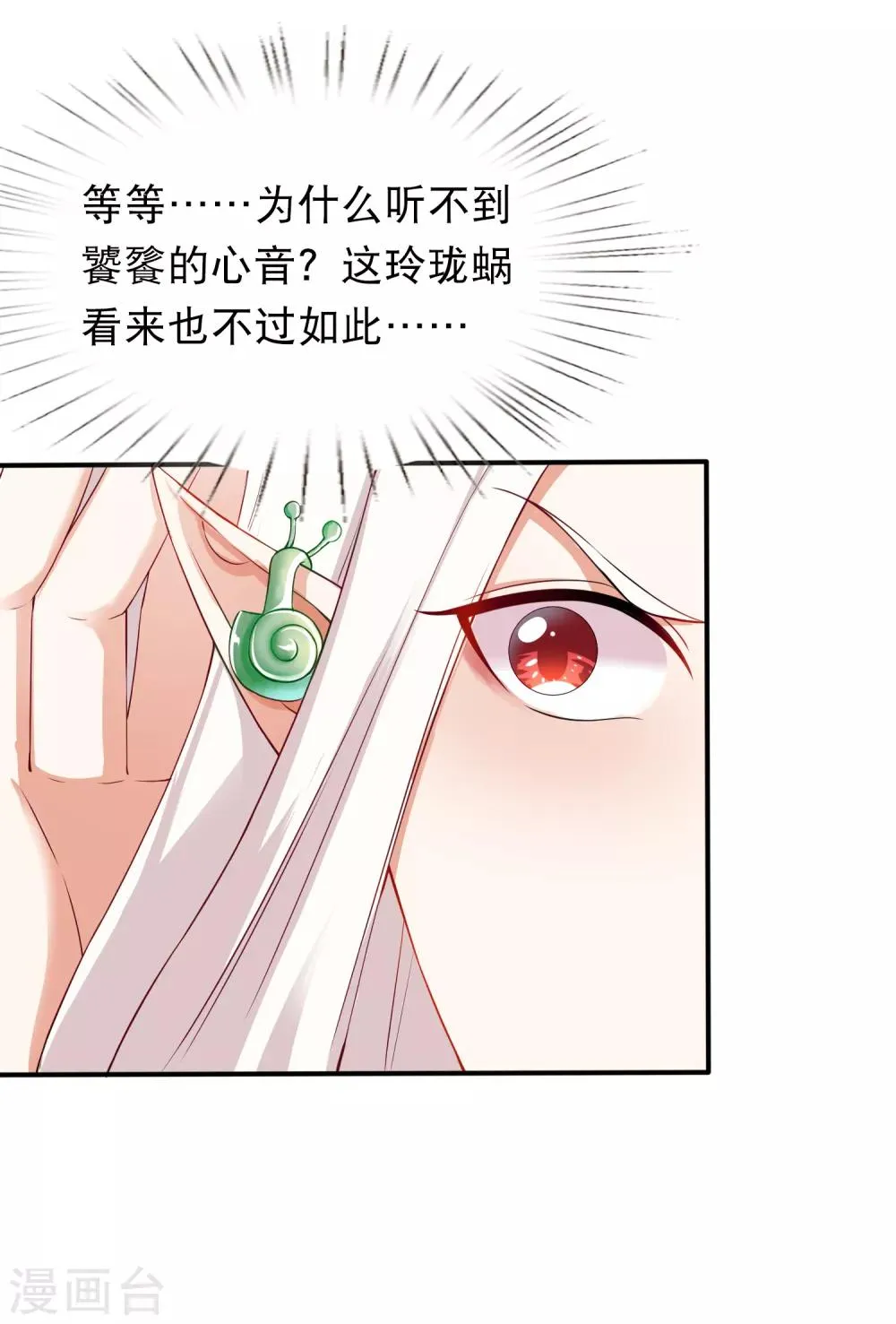 第29话 老朋友我们会再见的！ 第10页