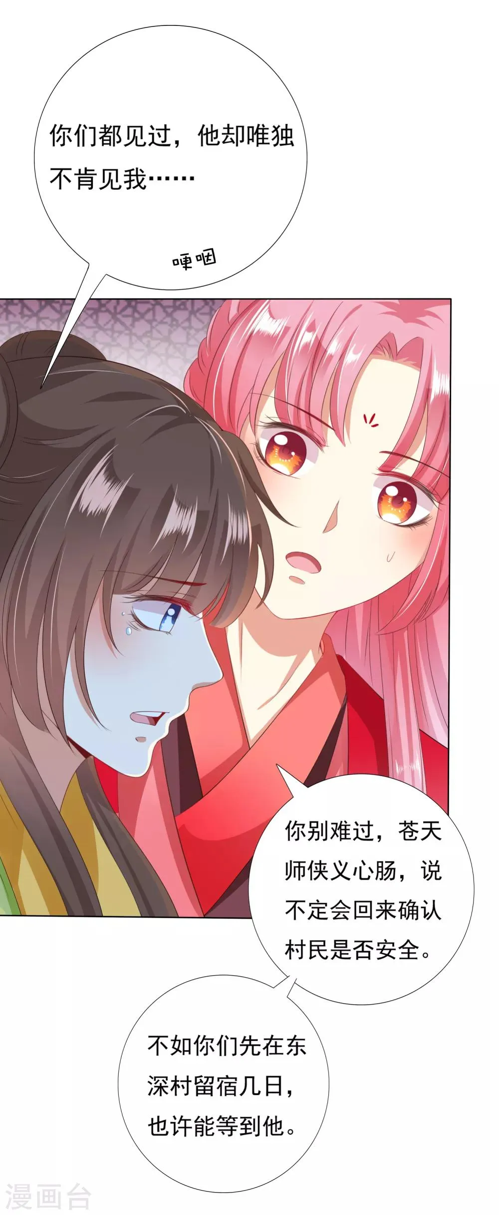 第30话 紧紧相拥！这次不放手 第7页