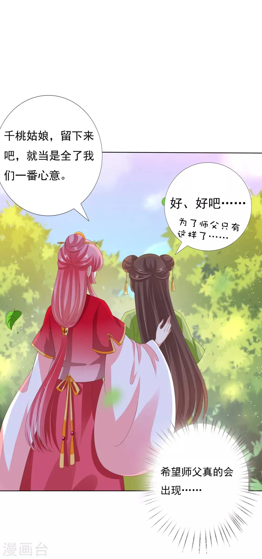 第30话 紧紧相拥！这次不放手 第10页