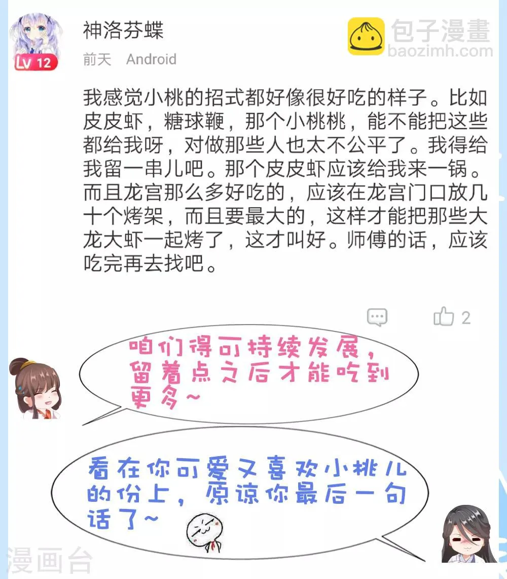 第30话 紧紧相拥！这次不放手 第44页