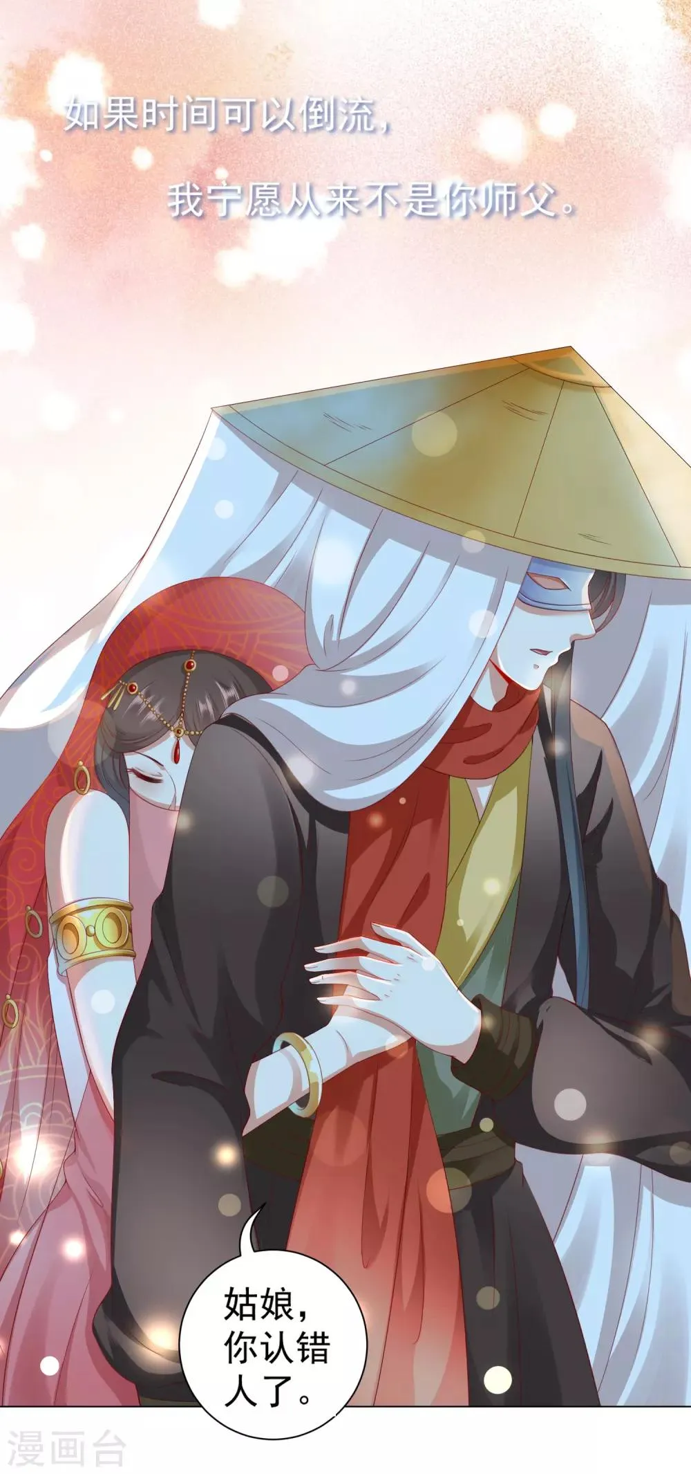 第31话 手心的温度！师父的心意 第5页