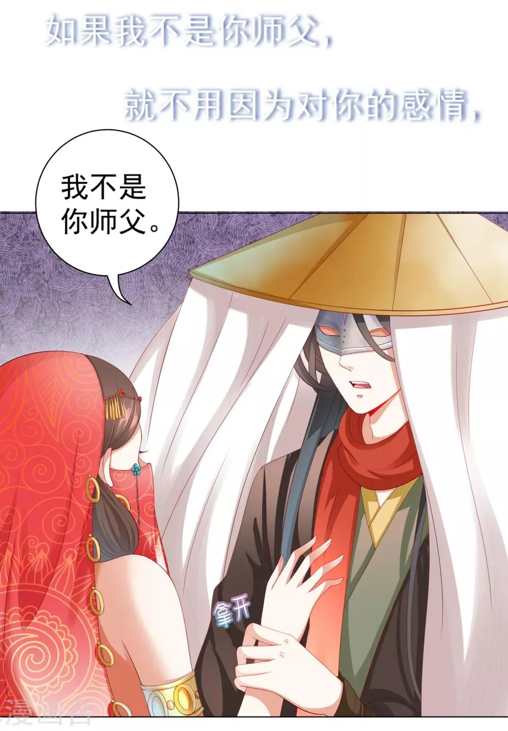 第31话 手心的温度！师父的心意 第6页