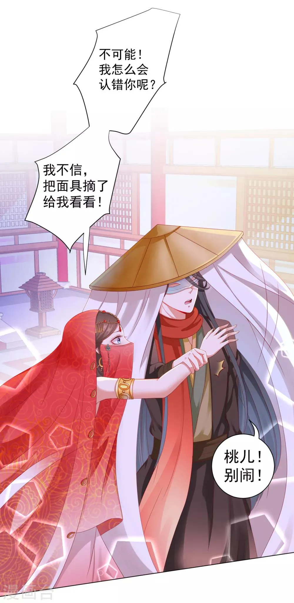 第31话 手心的温度！师父的心意 第8页