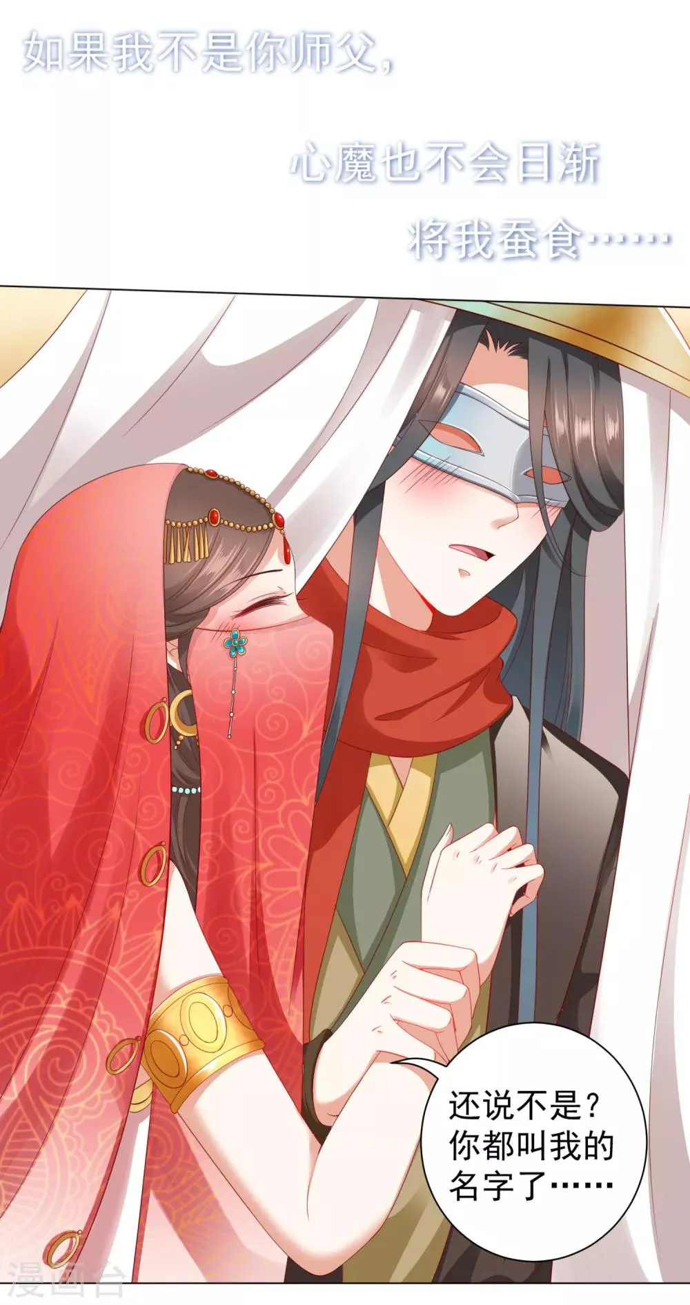 第31话 手心的温度！师父的心意 第9页