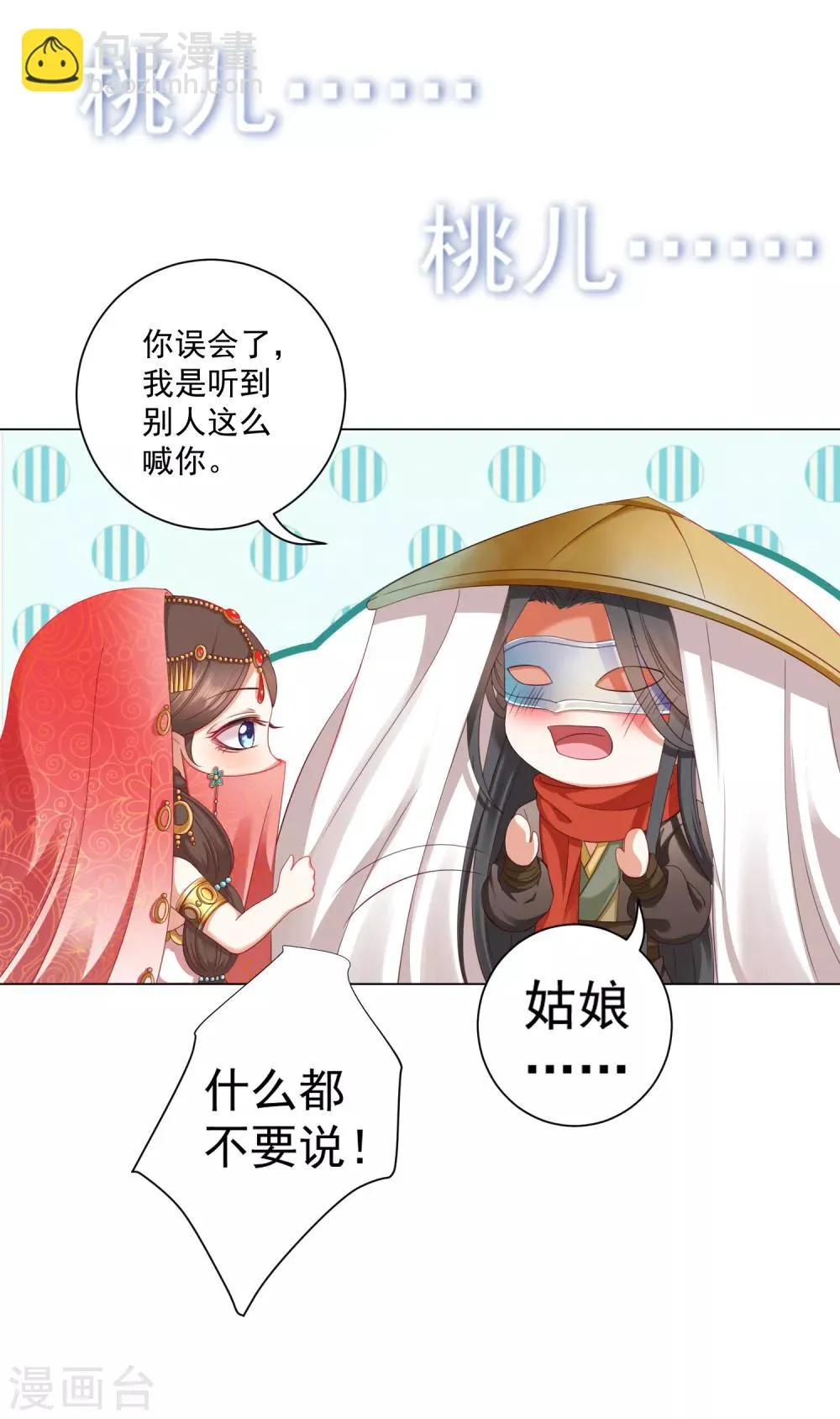 第31话 手心的温度！师父的心意 第10页