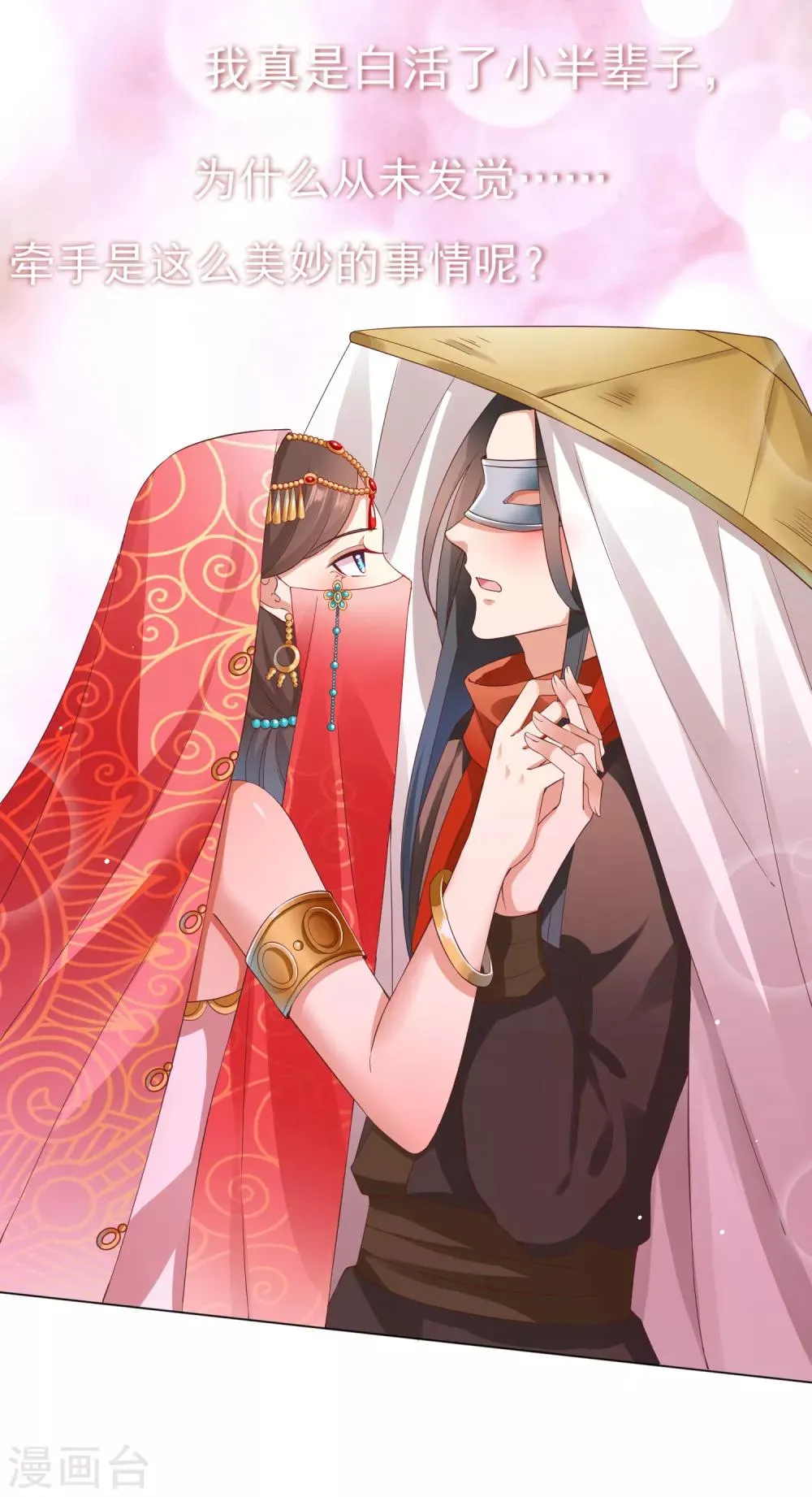 第31话 手心的温度！师父的心意 第11页