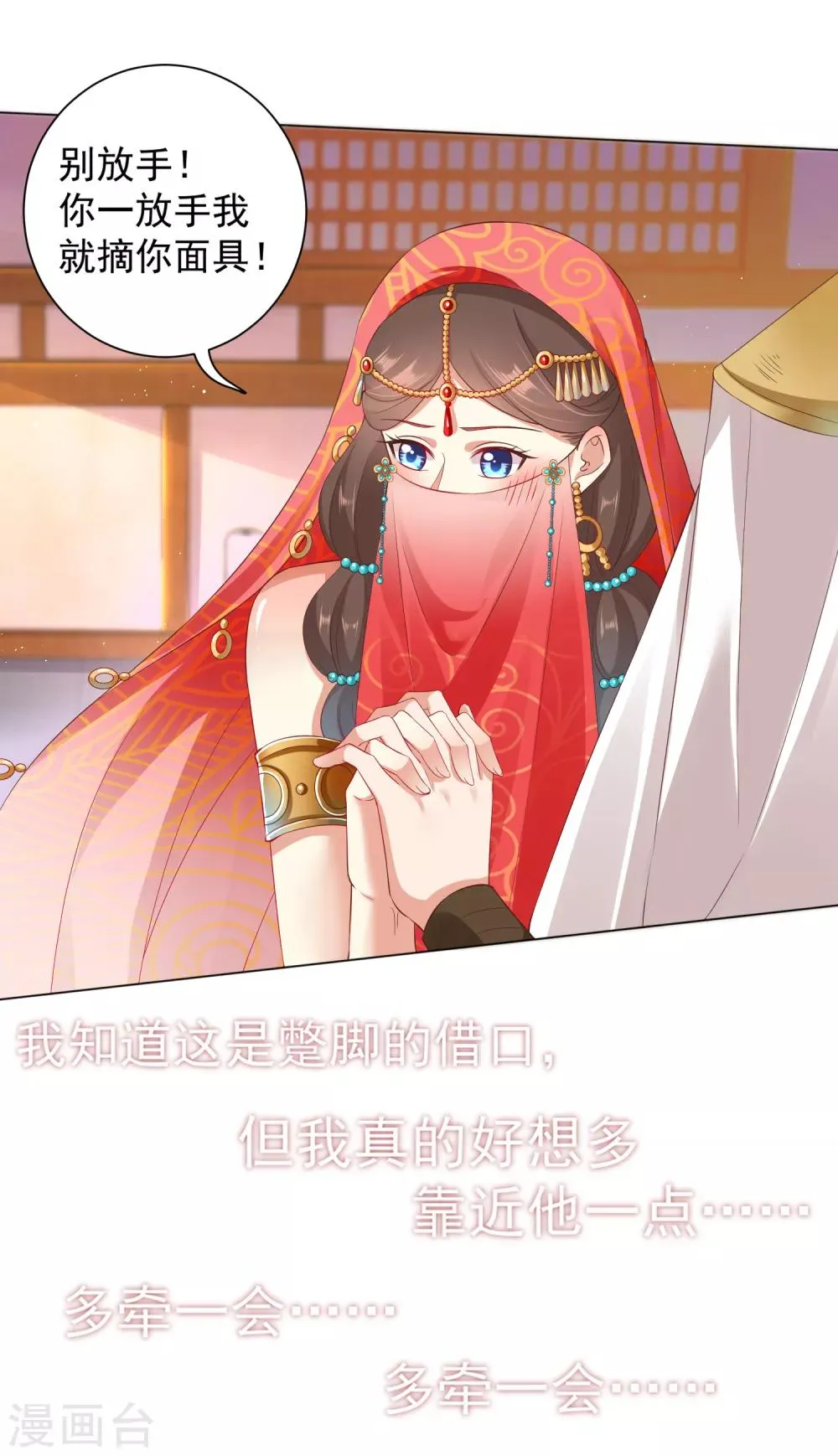 第31话 手心的温度！师父的心意 第12页