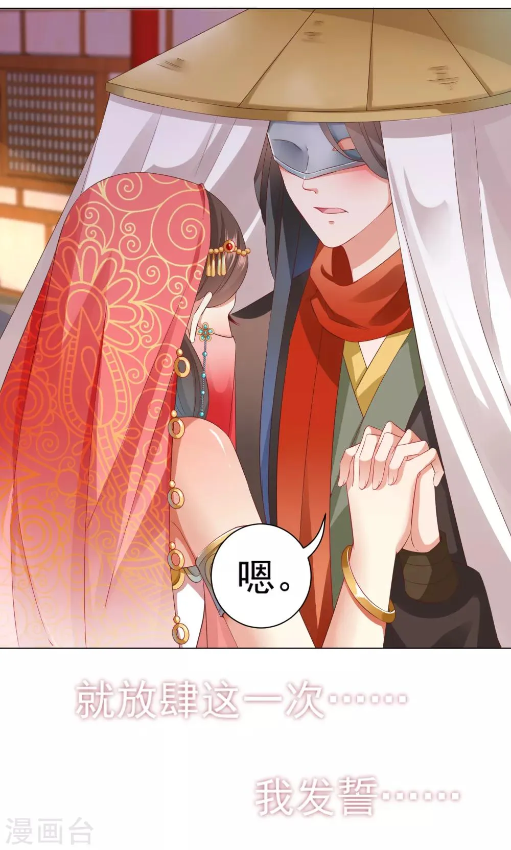 第31话 手心的温度！师父的心意 第13页