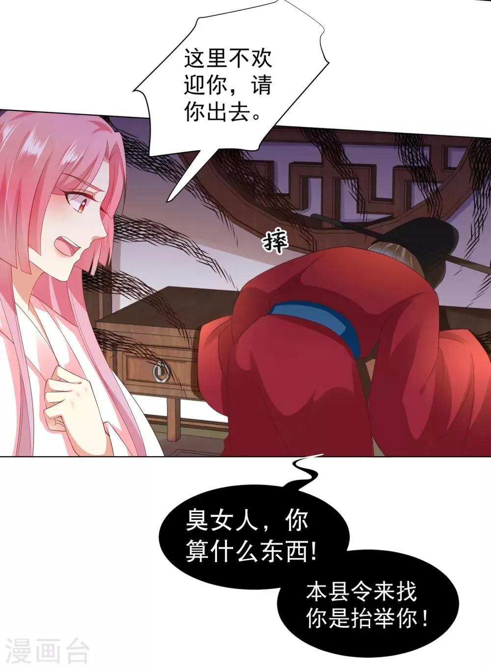 第31话 手心的温度！师父的心意 第17页