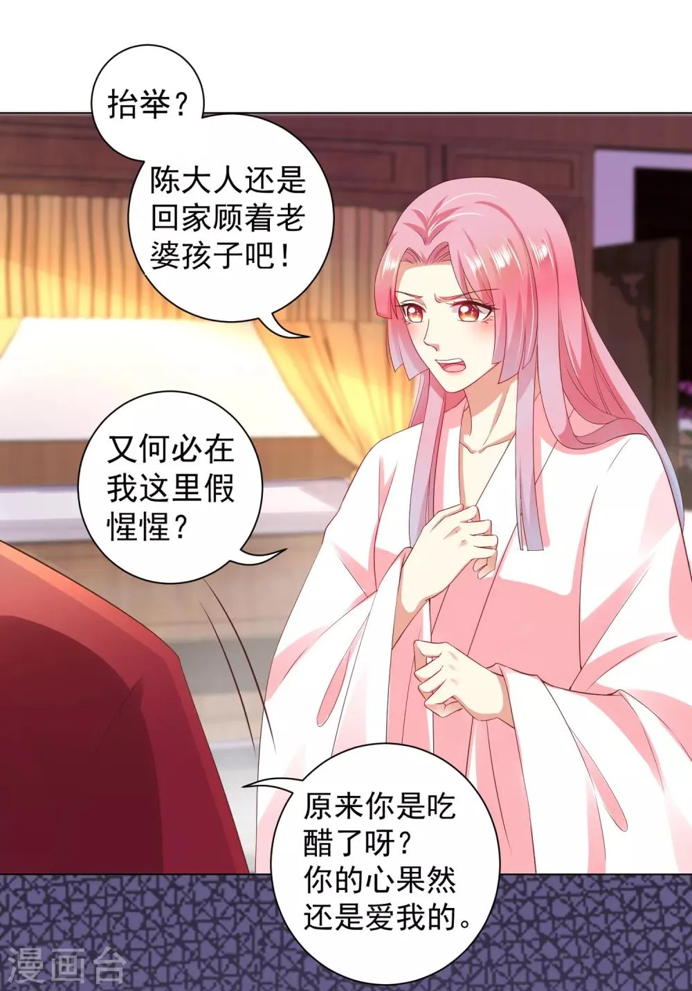 第31话 手心的温度！师父的心意 第18页