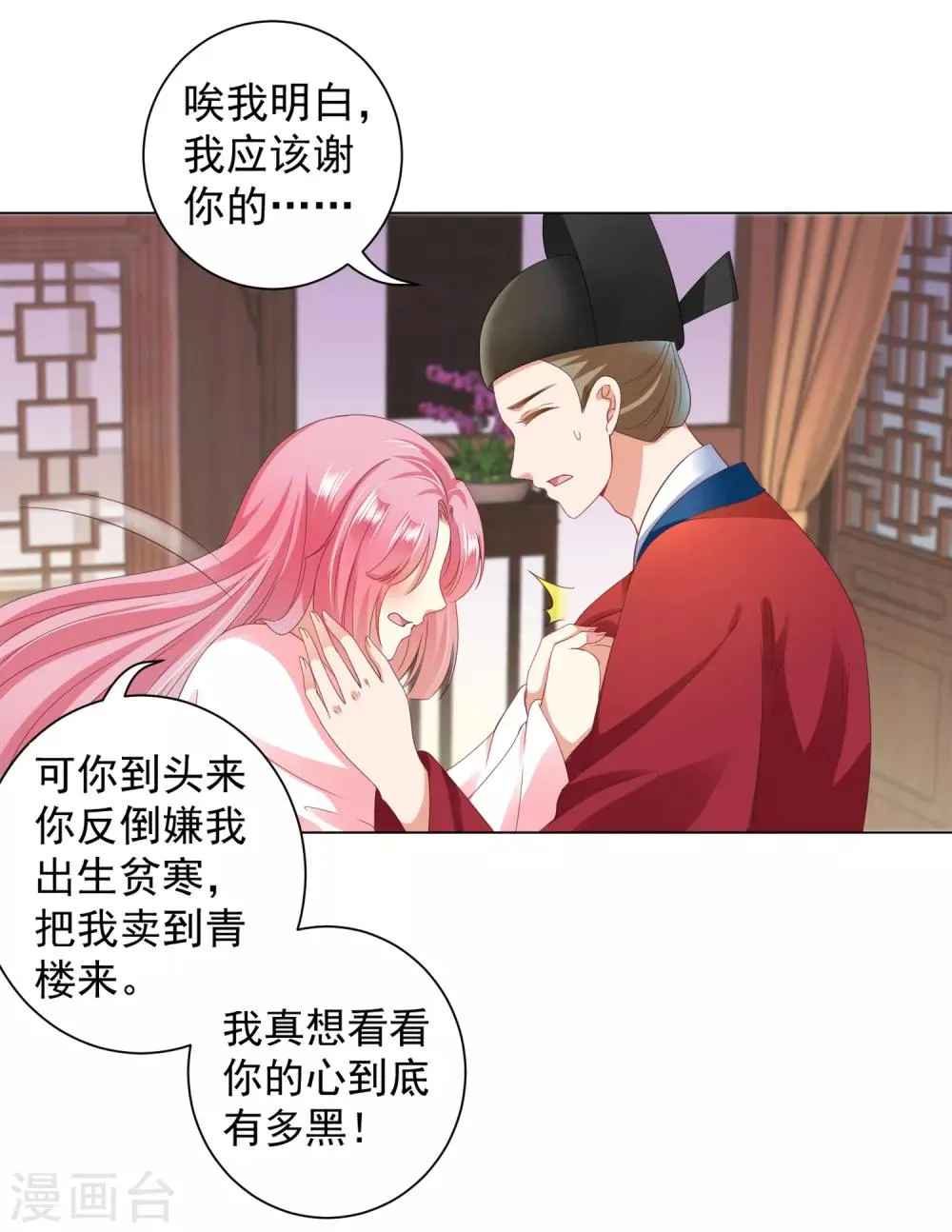 第31话 手心的温度！师父的心意 第20页