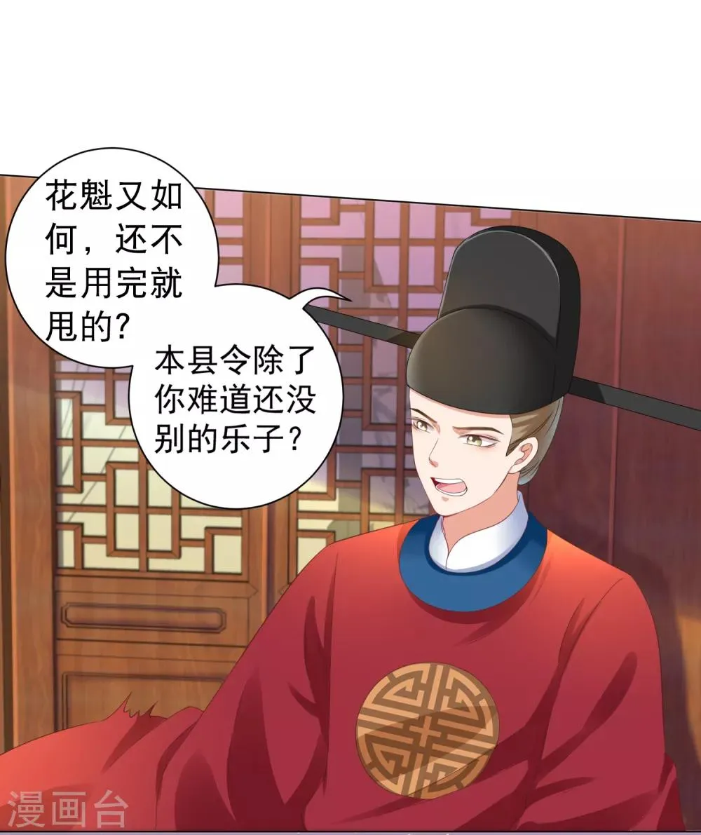 第31话 手心的温度！师父的心意 第23页