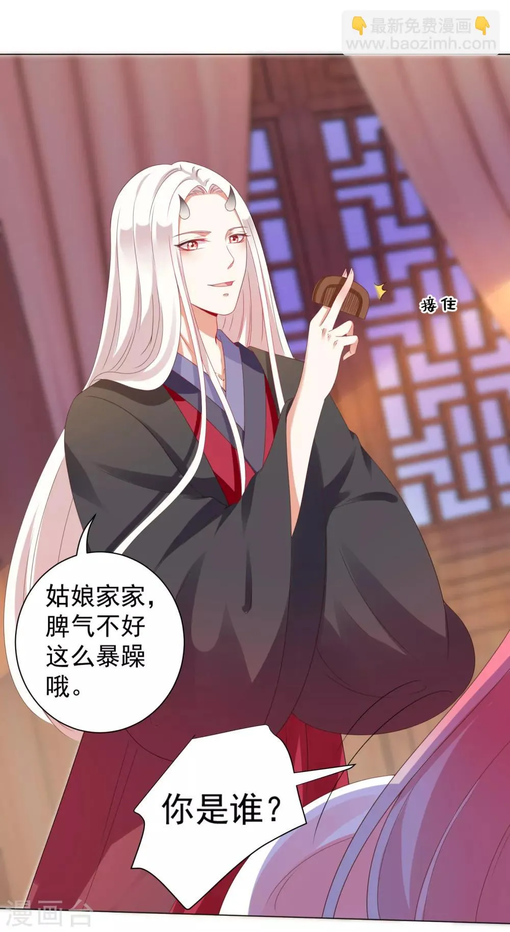 第31话 手心的温度！师父的心意 第26页