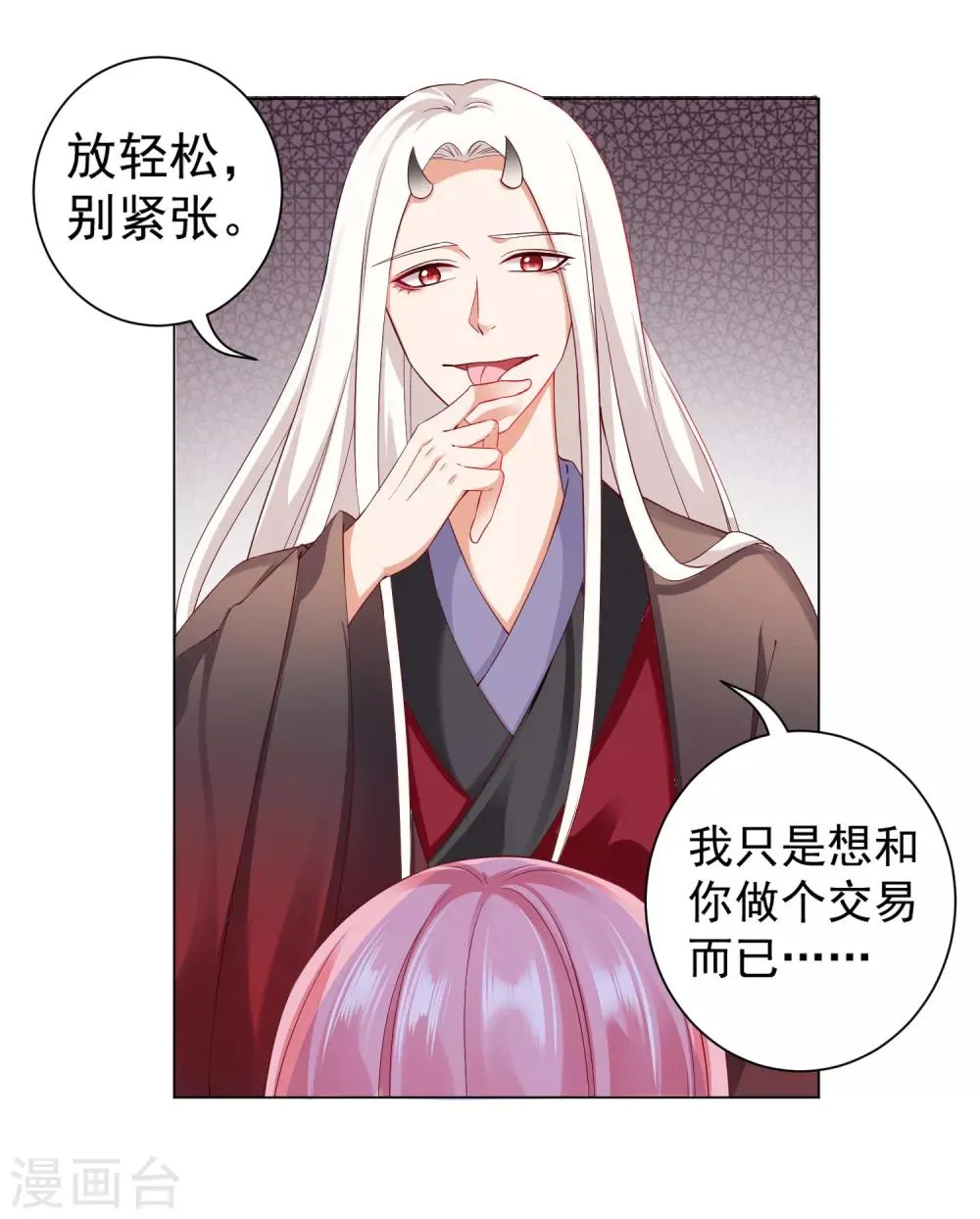 第31话 手心的温度！师父的心意 第29页