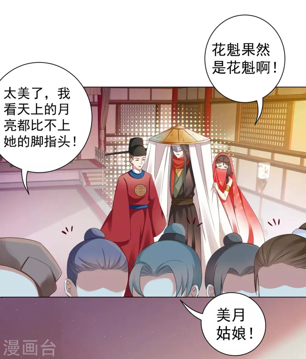 第31话 手心的温度！师父的心意 第33页