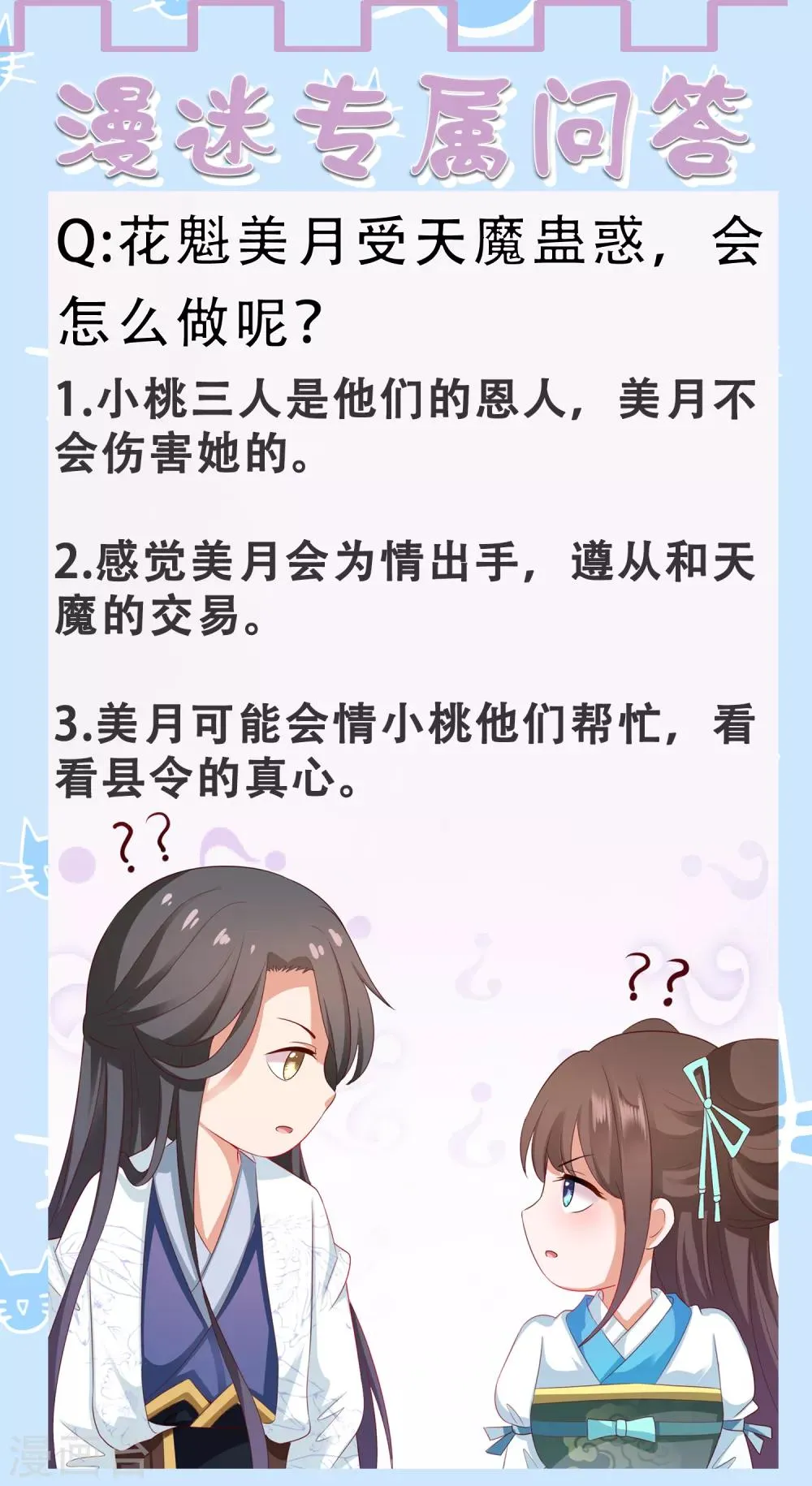 第31话 手心的温度！师父的心意 第39页