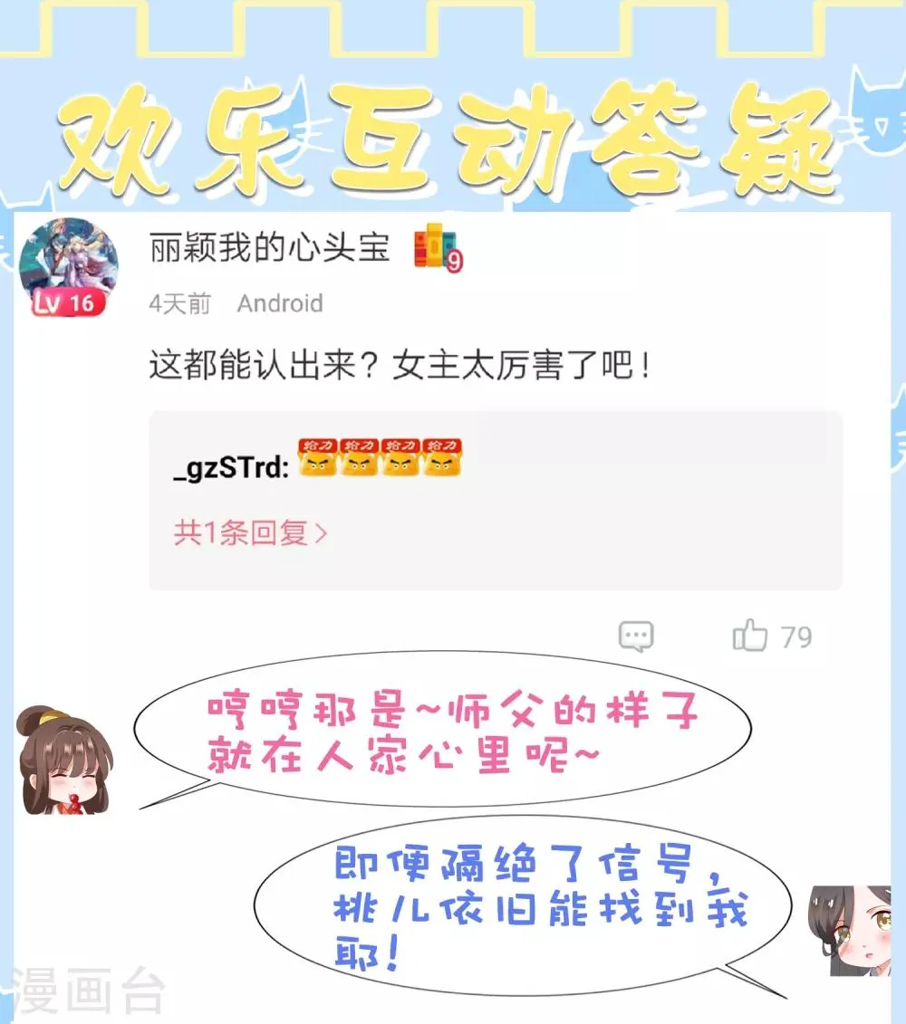 第31话 手心的温度！师父的心意 第42页