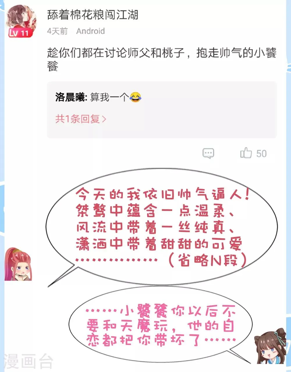 第31话 手心的温度！师父的心意 第43页