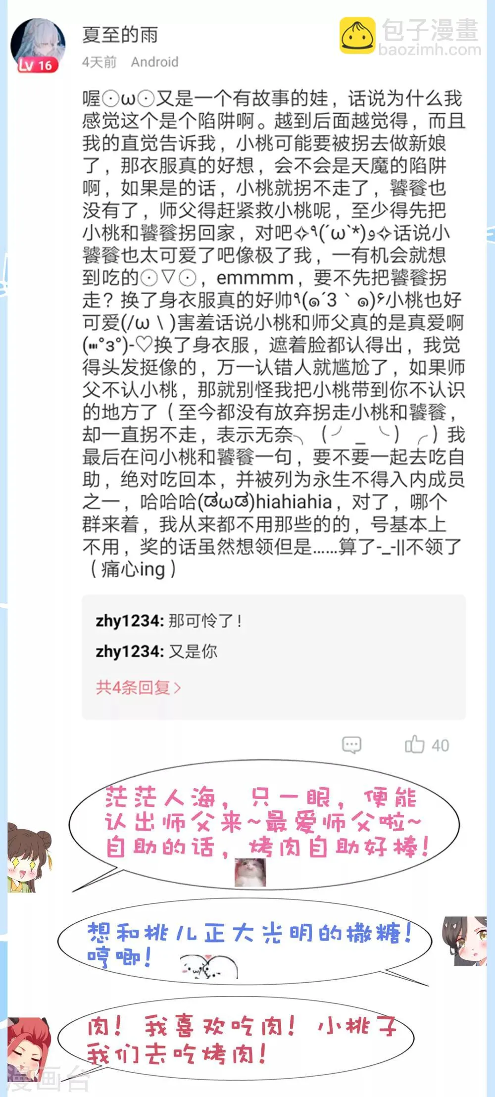 第31话 手心的温度！师父的心意 第44页