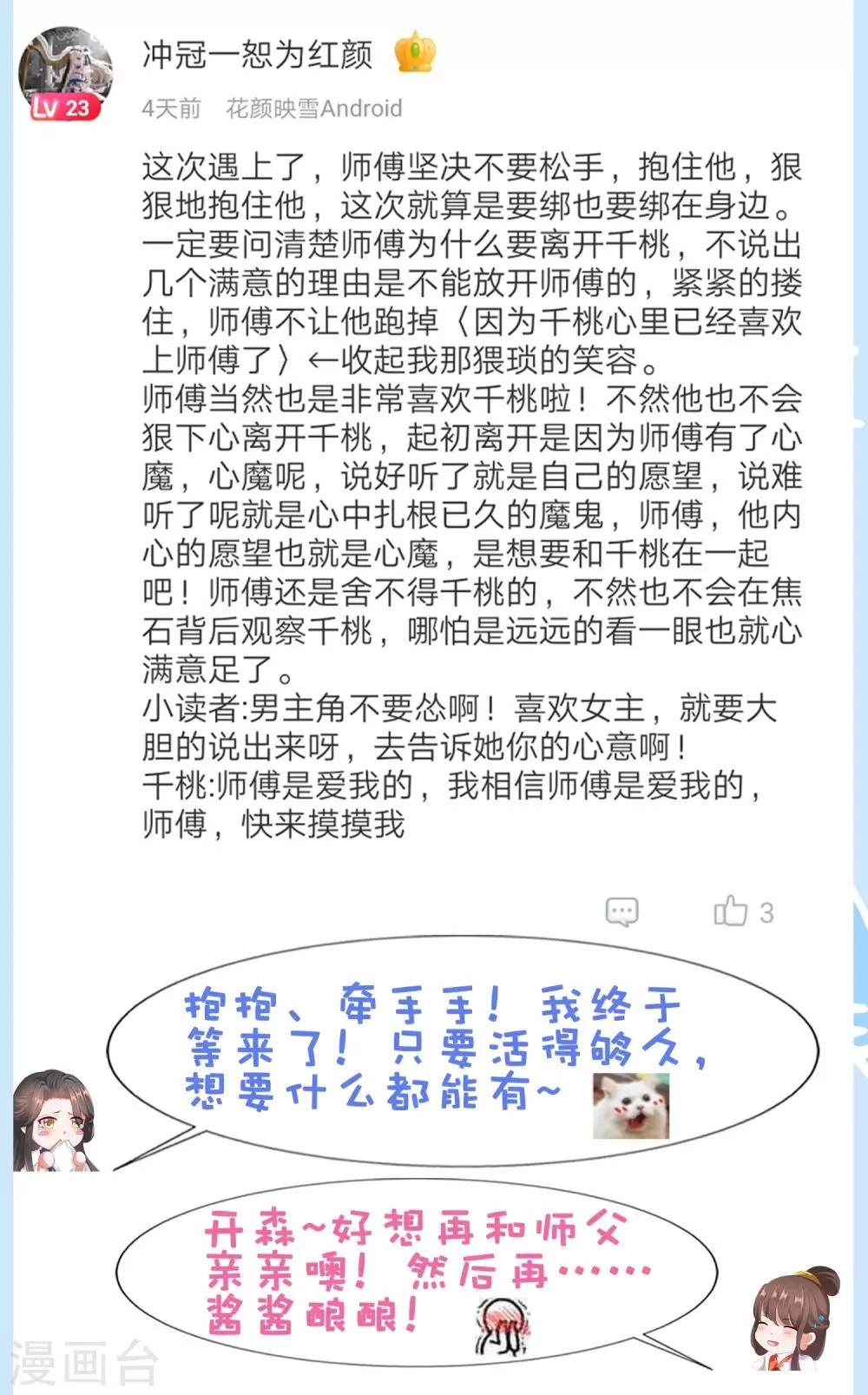 第31话 手心的温度！师父的心意 第45页