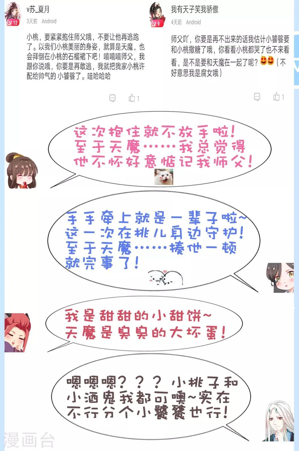 第31话 手心的温度！师父的心意 第46页