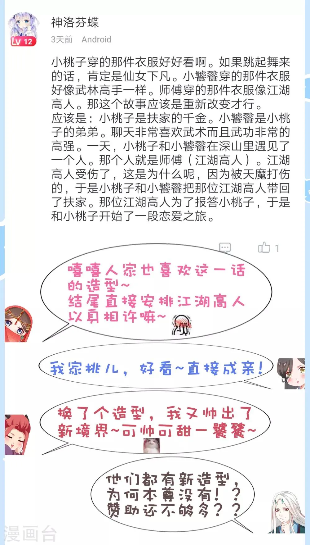 第31话 手心的温度！师父的心意 第47页