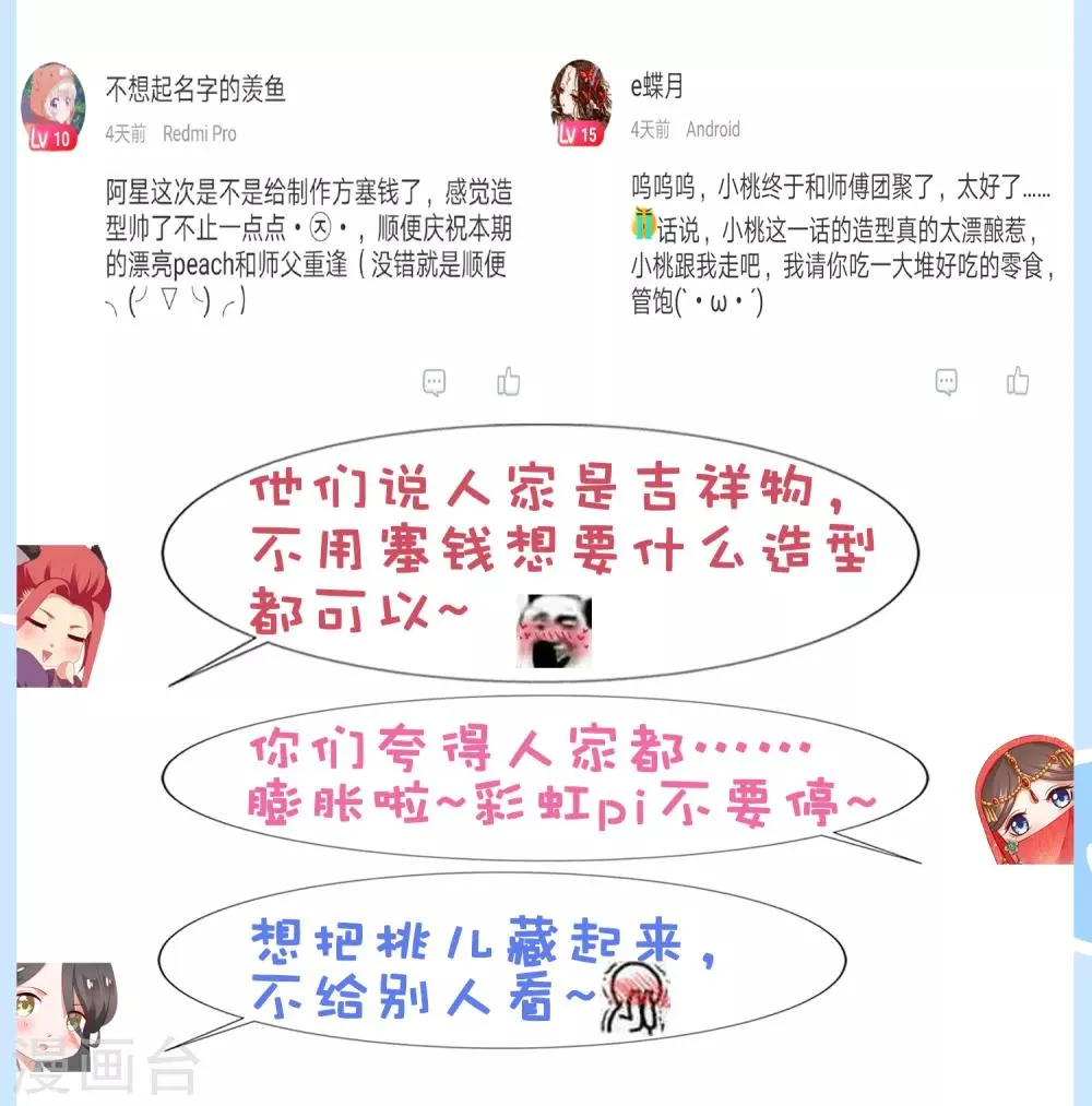 第31话 手心的温度！师父的心意 第48页