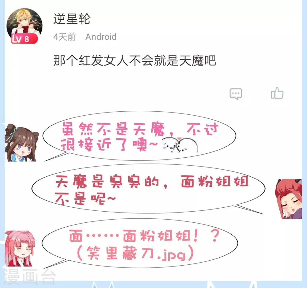 第31话 手心的温度！师父的心意 第49页