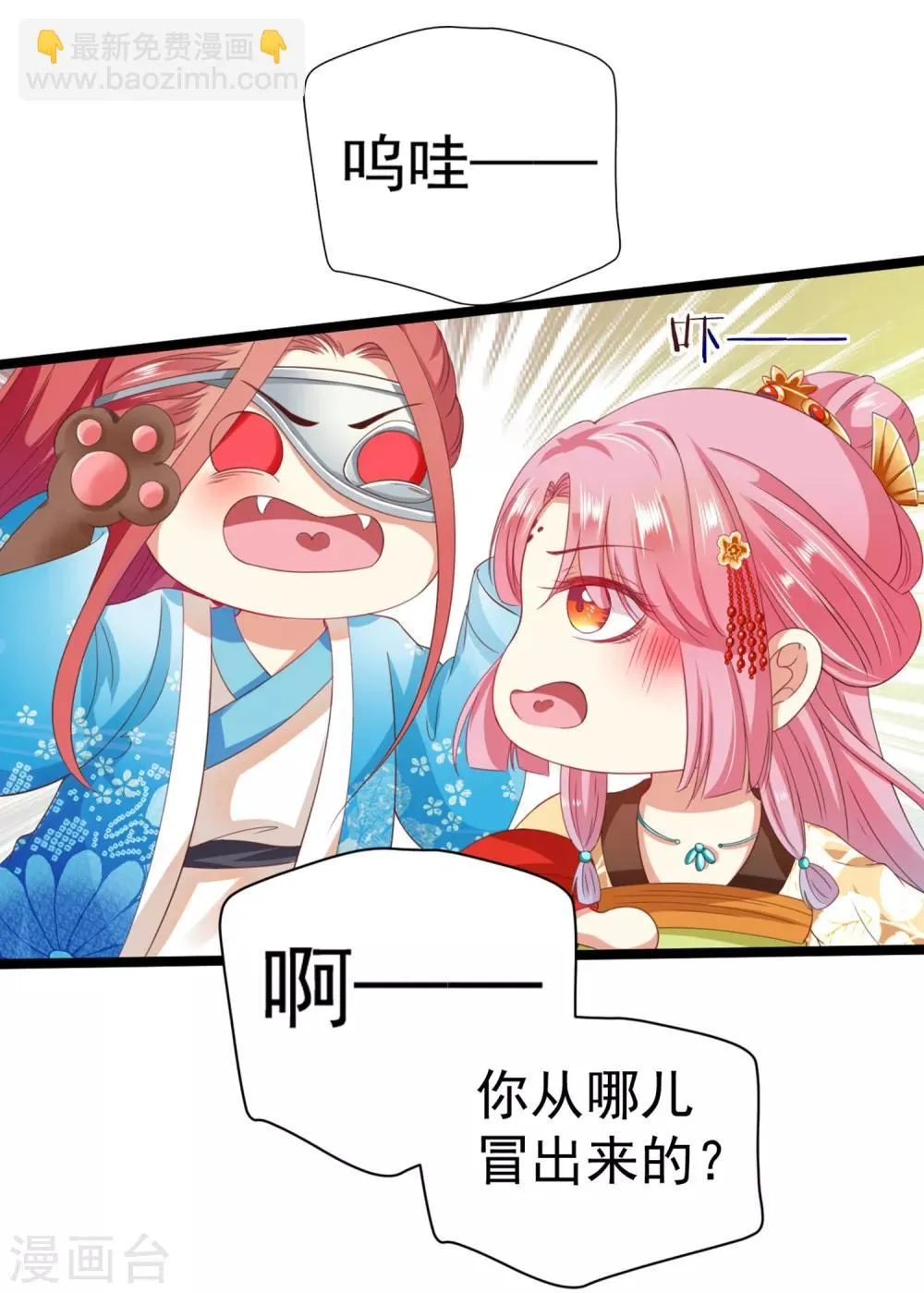 第32话 师父！手都被你捏红了 第7页