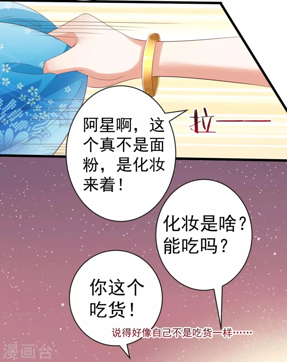 第32话 师父！手都被你捏红了 第9页