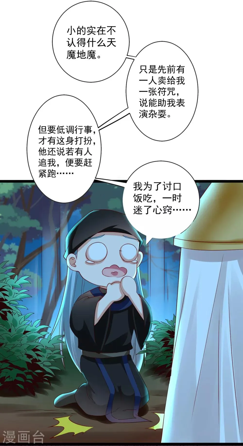 第32话 师父！手都被你捏红了 第23页