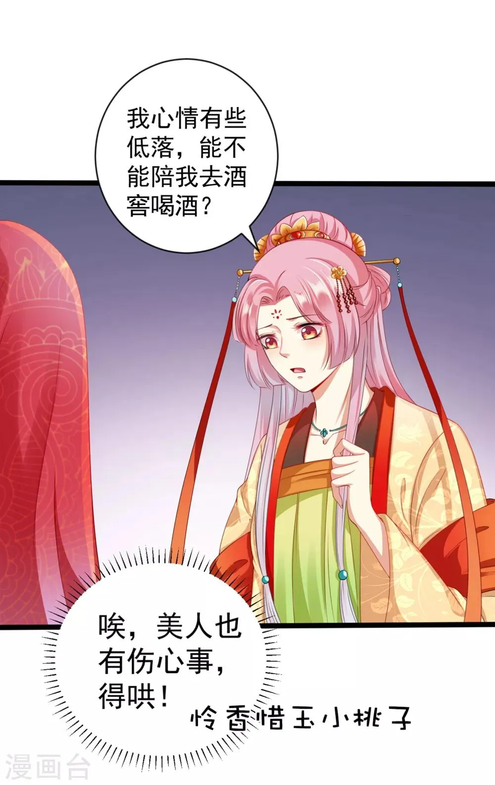 第32话 师父！手都被你捏红了 第29页