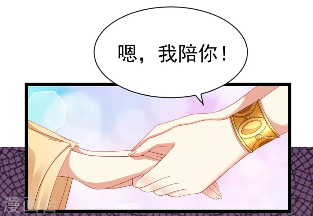 第32话 师父！手都被你捏红了 第30页