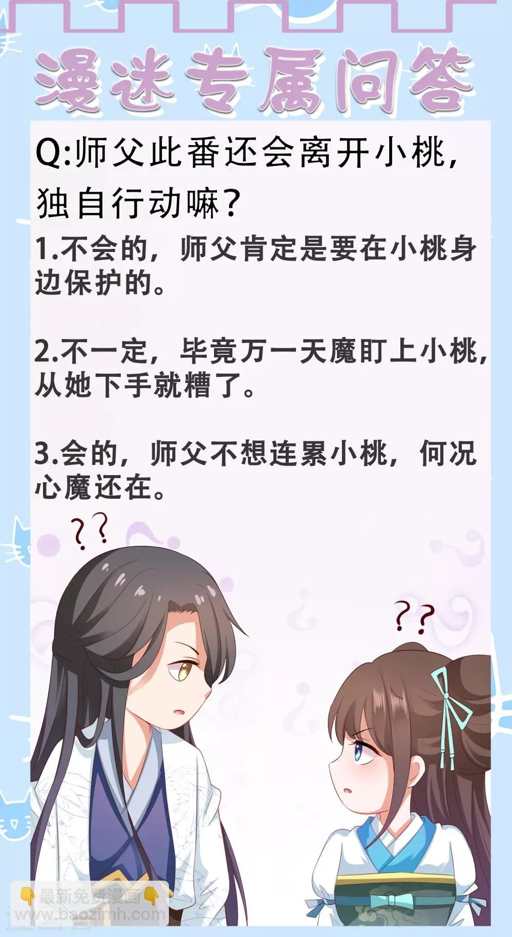 第32话 师父！手都被你捏红了 第34页