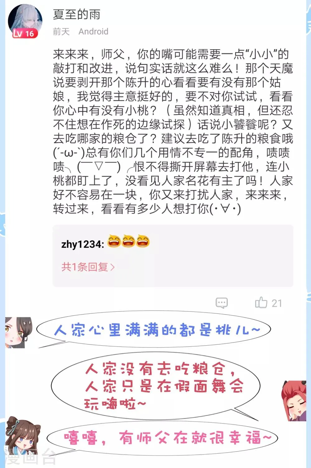 第32话 师父！手都被你捏红了 第38页