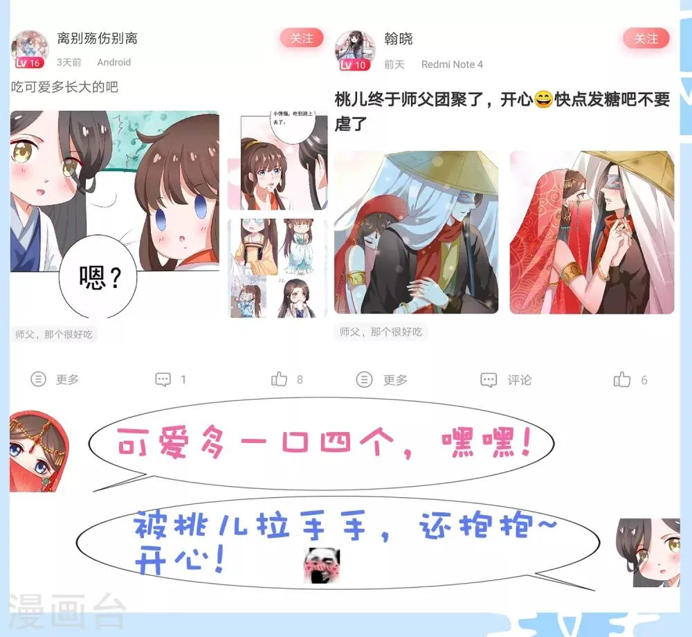 第32话 师父！手都被你捏红了 第45页