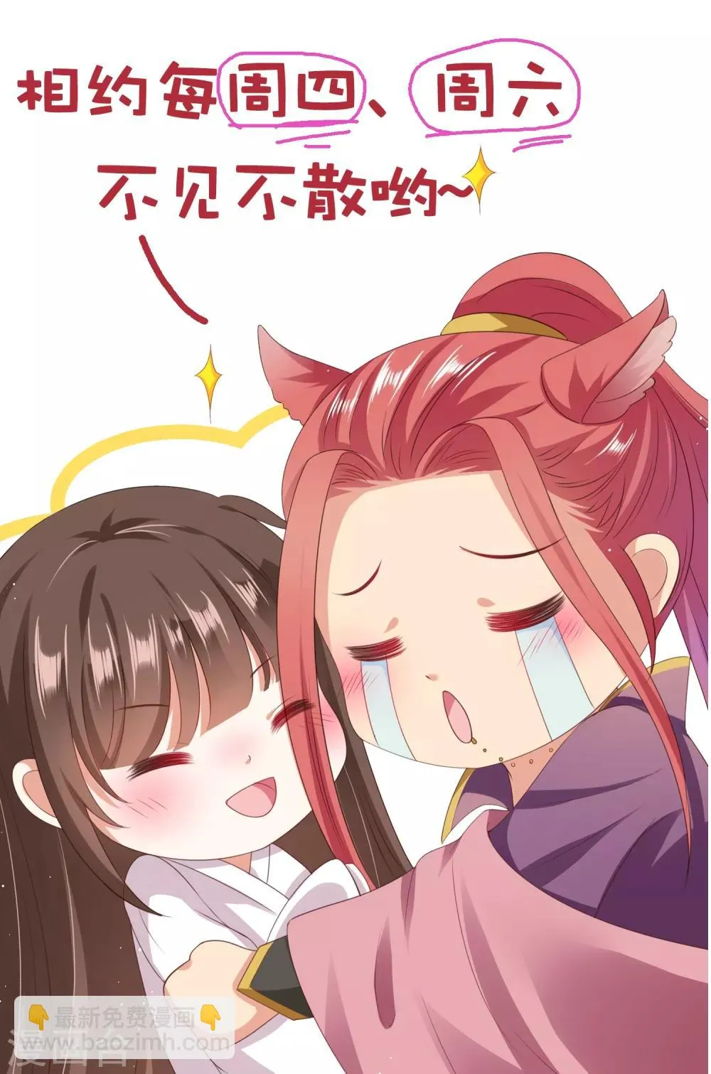 第32话 师父！手都被你捏红了 第47页