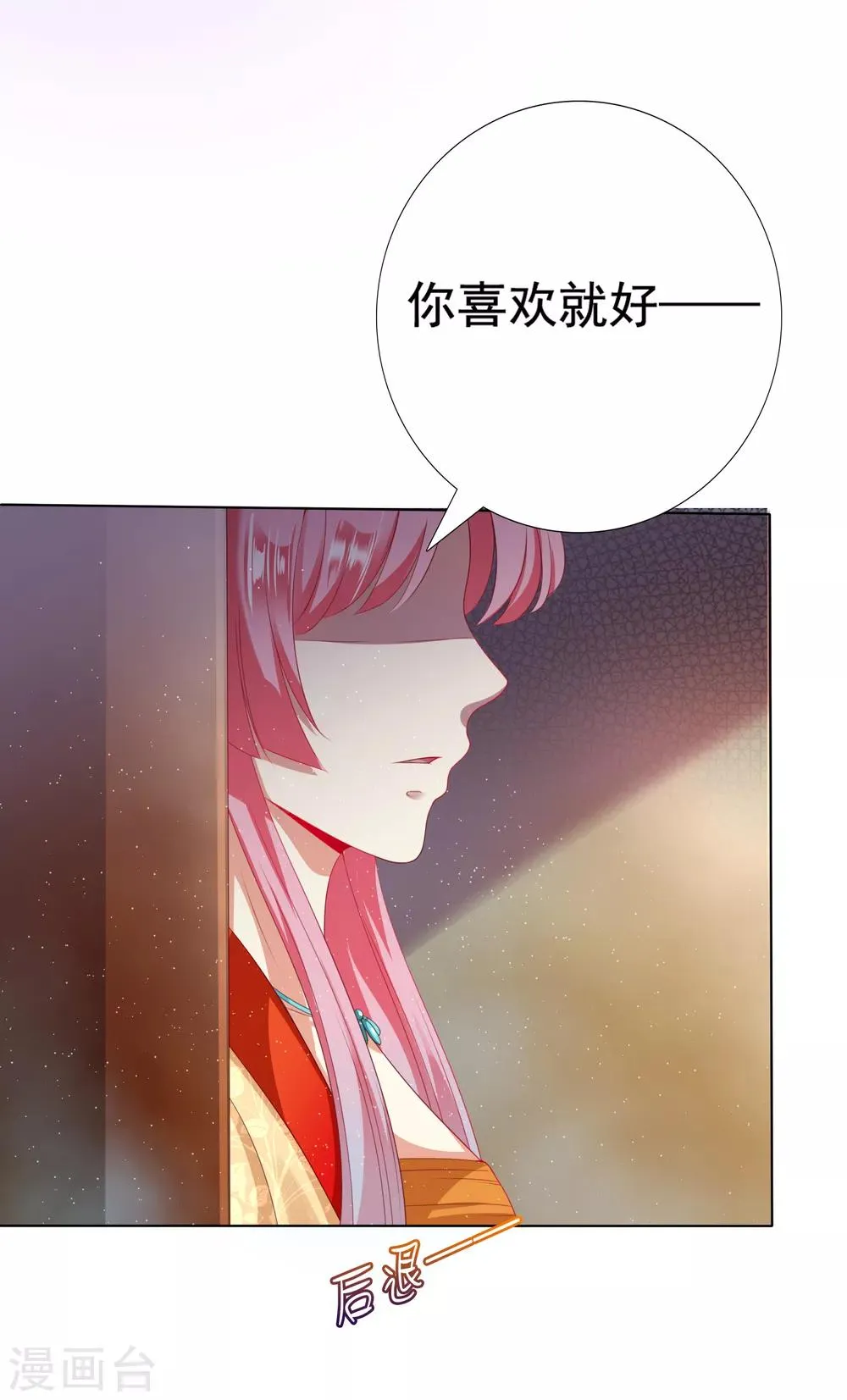 第33话 这就给你奖励~ 第5页