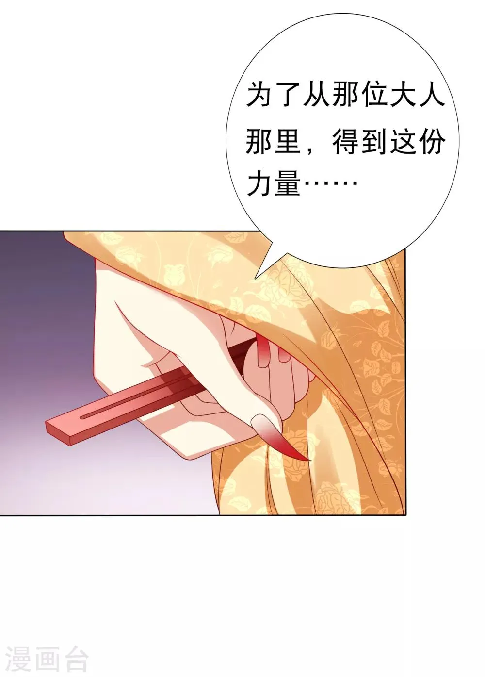 第33话 这就给你奖励~ 第9页