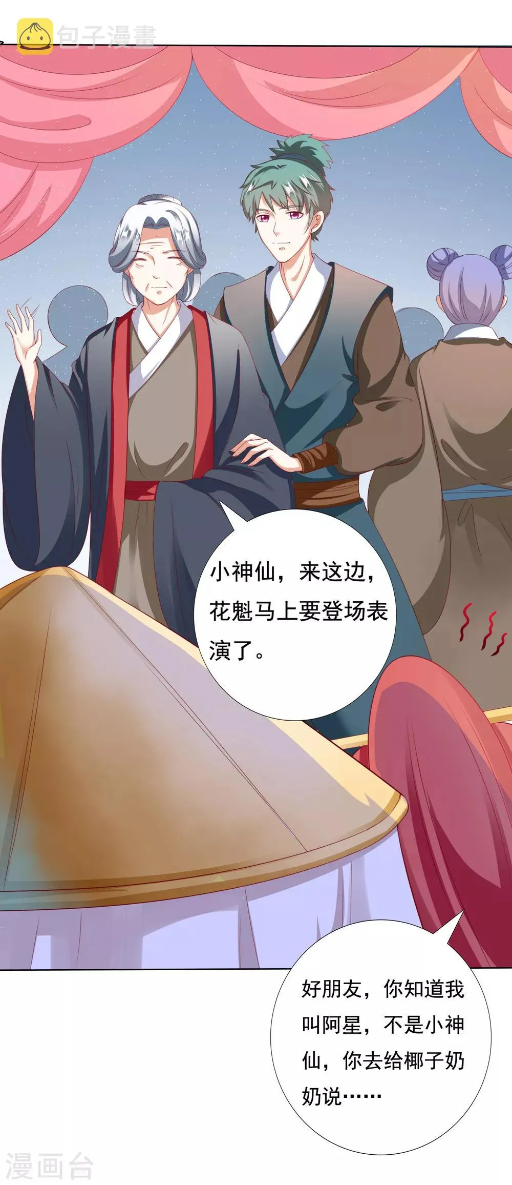 第33话 这就给你奖励~ 第14页