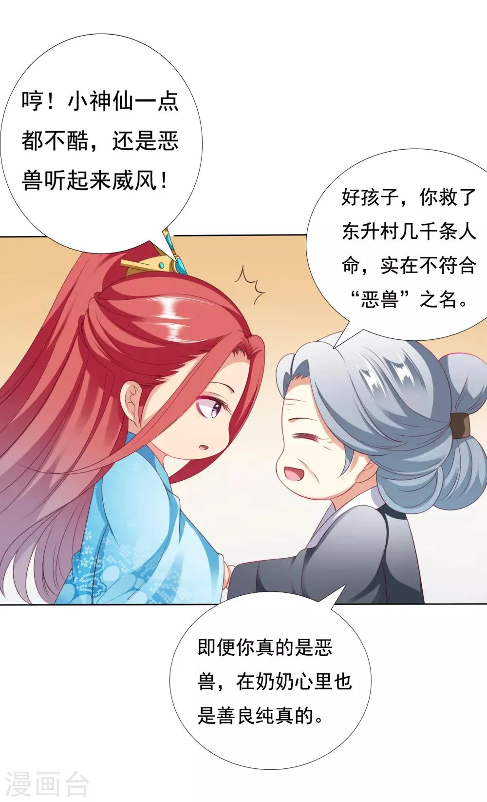第33话 这就给你奖励~ 第16页