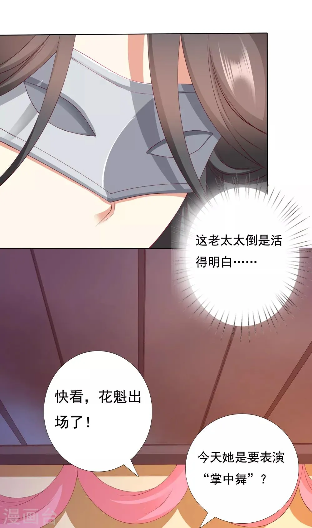 第33话 这就给你奖励~ 第17页