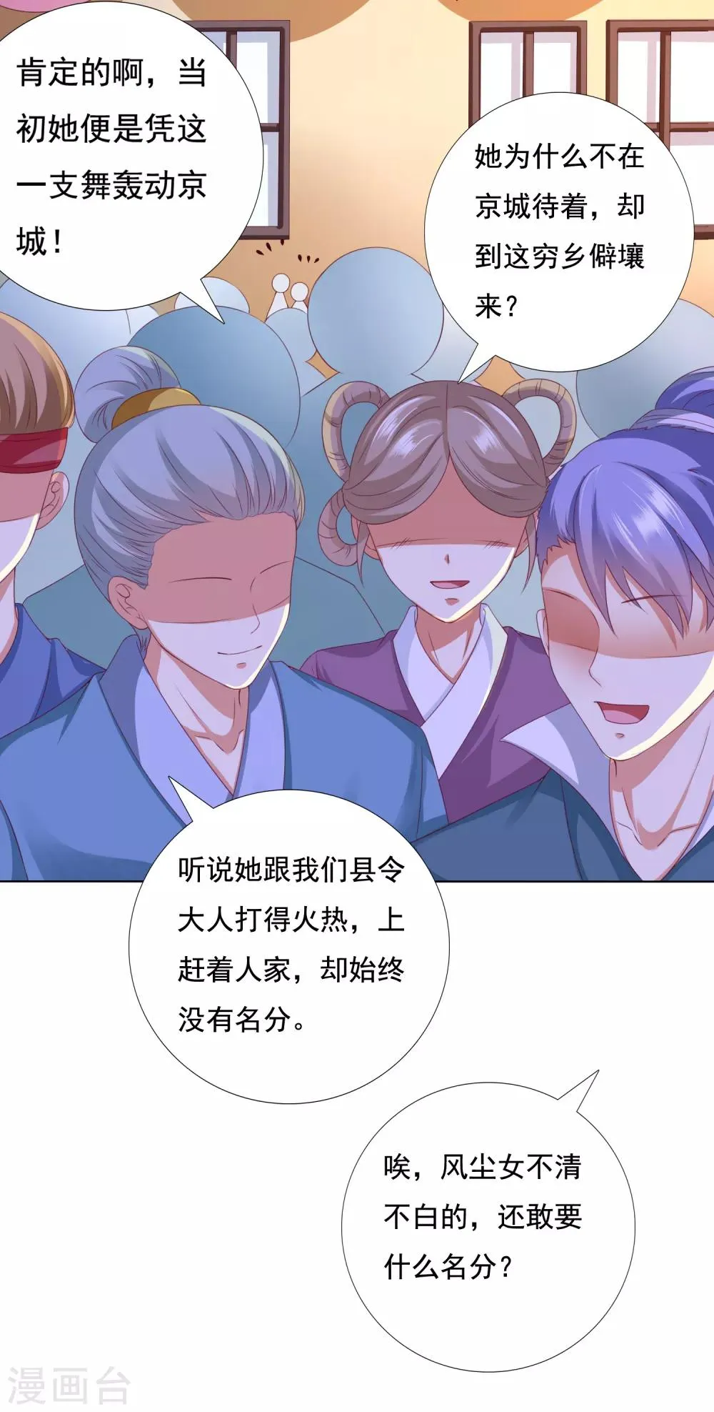 第33话 这就给你奖励~ 第18页