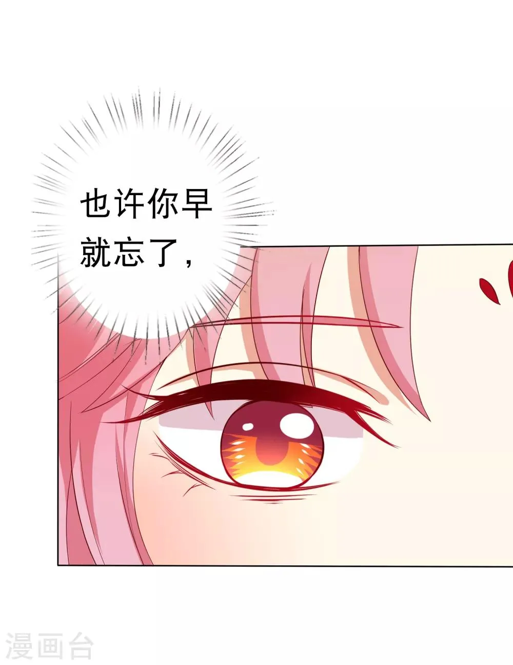 第33话 这就给你奖励~ 第22页