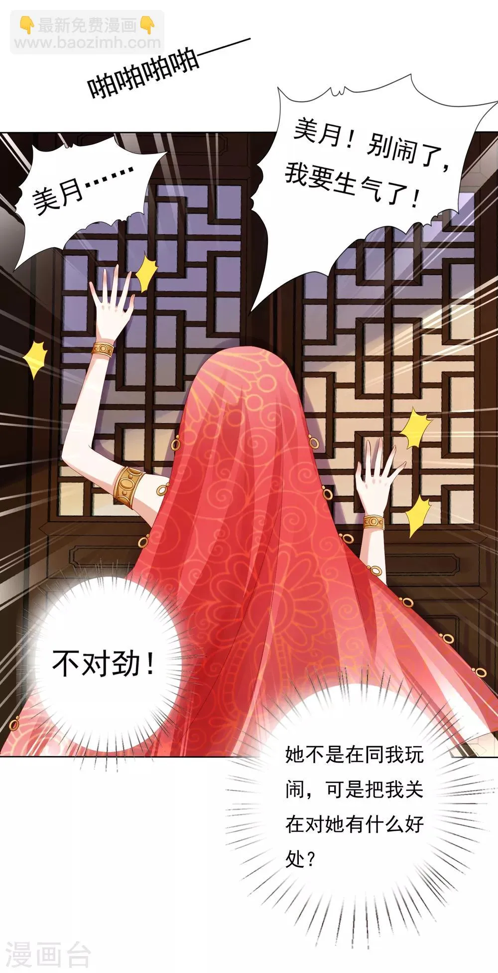 第33话 这就给你奖励~ 第26页